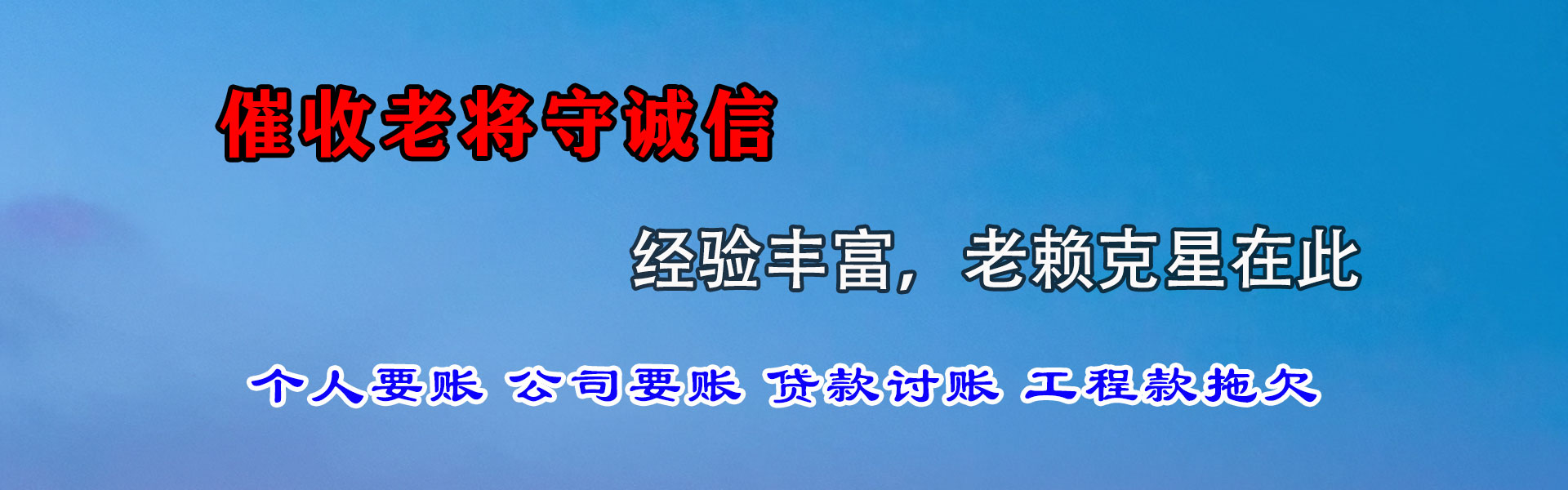 永嘉讨债公司